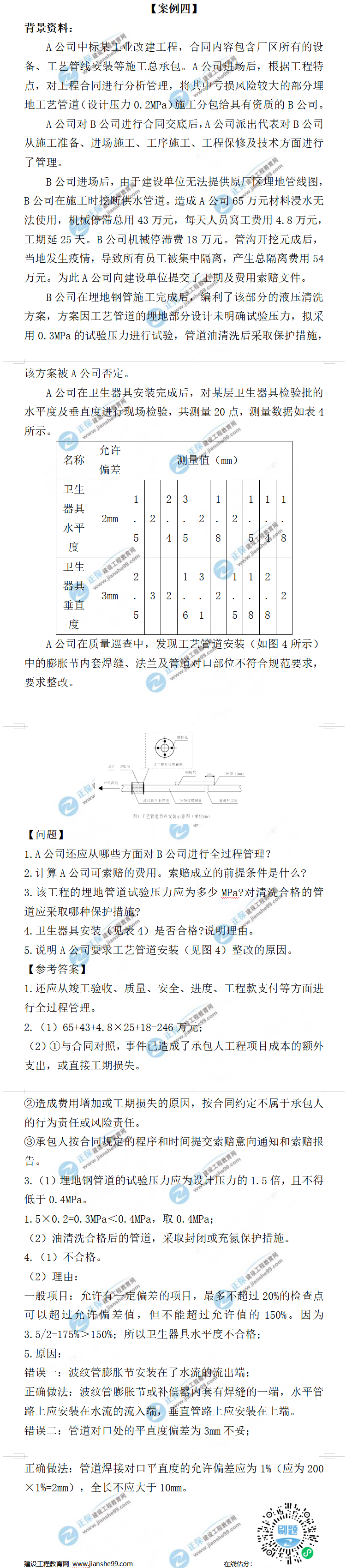 一建機電試題 一建機電試題