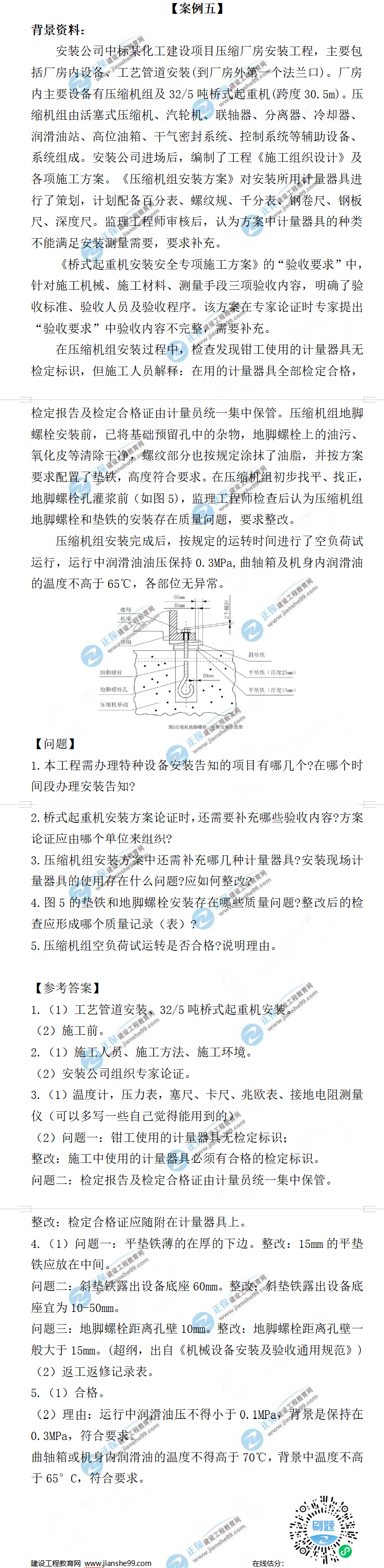 一建機電試題 一建機電試題