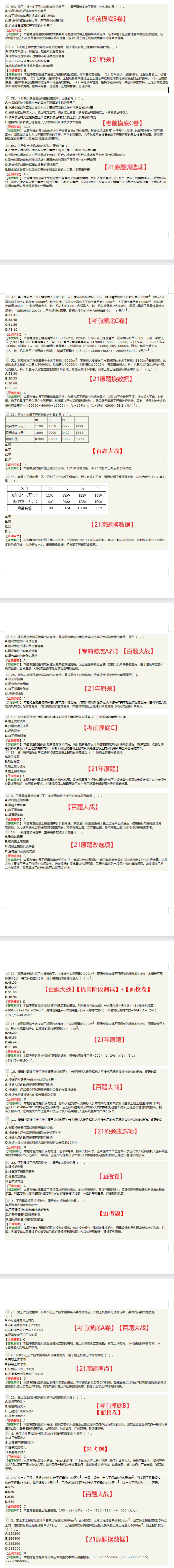 經(jīng)濟(jì)考后點(diǎn)評2 經(jīng)濟(jì)考后點(diǎn)評2