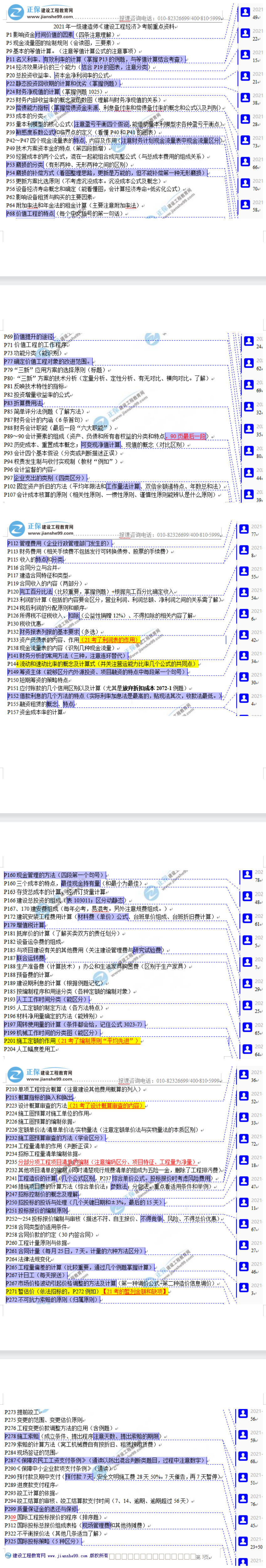 經(jīng)濟(jì)考后點(diǎn)評4 經(jīng)濟(jì)考后點(diǎn)評4
