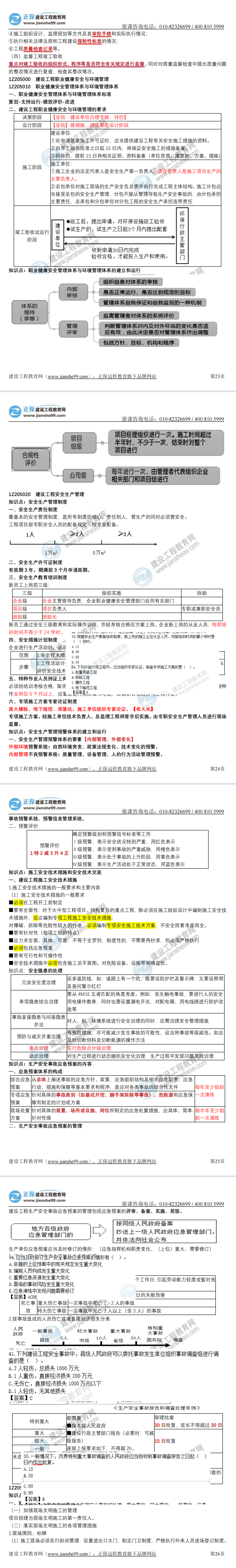 管理考后點(diǎn)評(píng)6 管理考后點(diǎn)評(píng)6