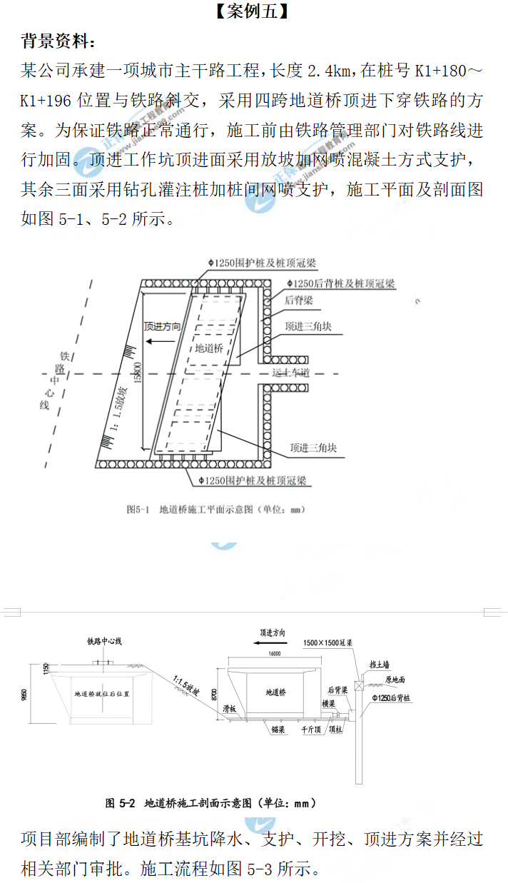 一建市政試題 一建市政試題