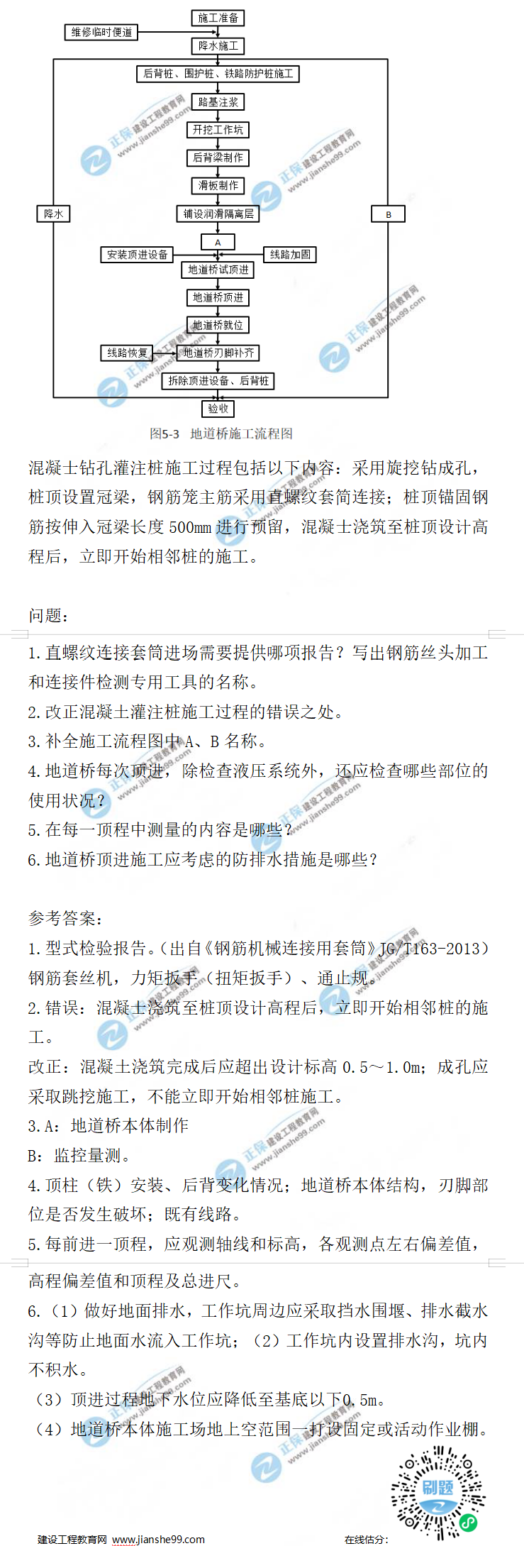 一建市政試題 一建市政試題