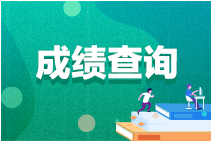 二級建造師成績查詢 二級建造師成績查詢