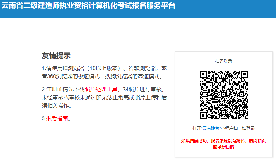 云南二建報(bào)名入口 云南二建報(bào)名入口