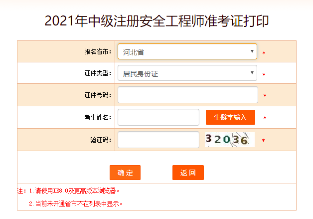 河北準考證打印