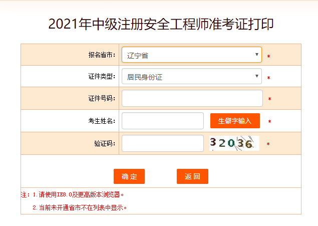 遼寧安全工程師準(zhǔn)考證打印