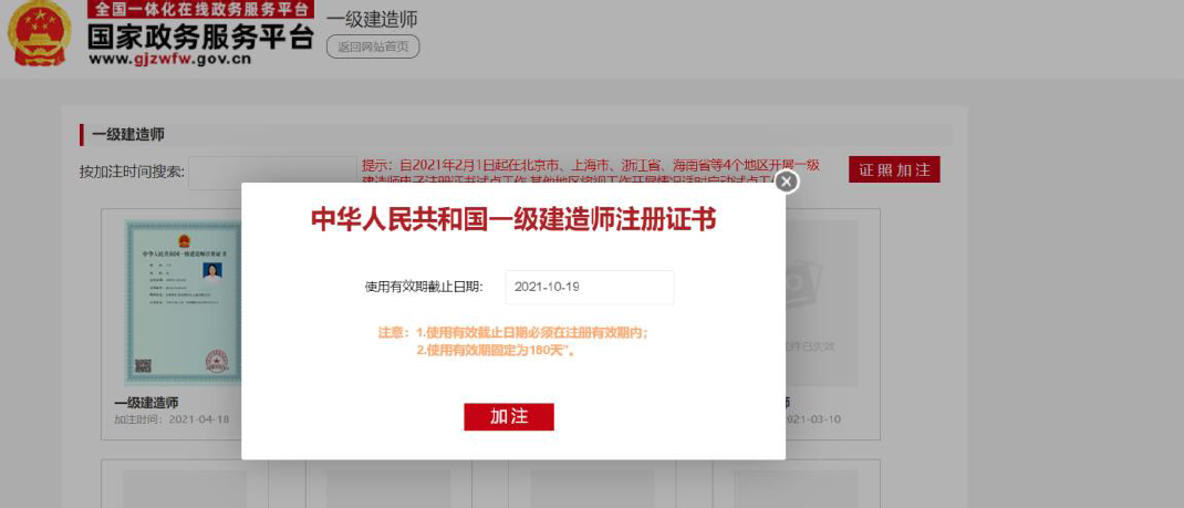 一建電子證書(shū) 一建電子證書(shū)