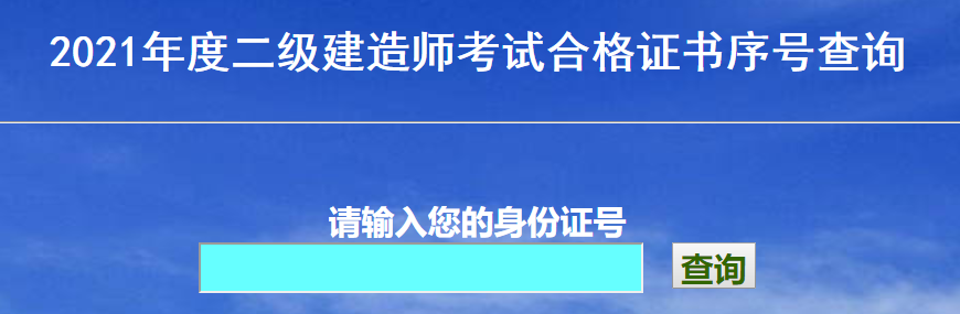 合肥二建證書 合肥二建證書