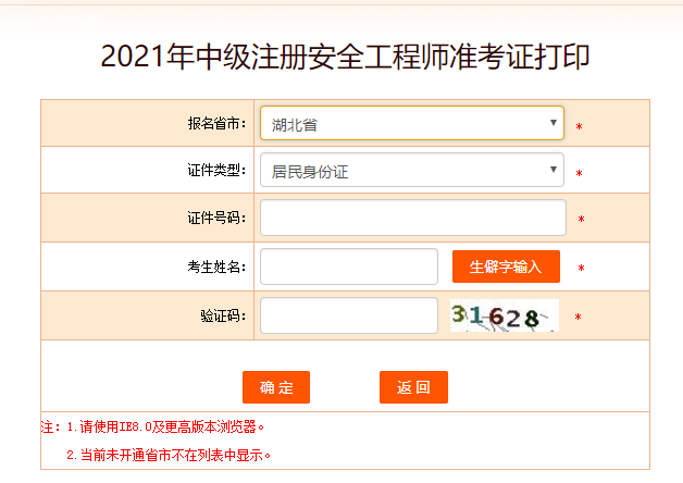 湖北安全工程師準(zhǔn)考證打印
