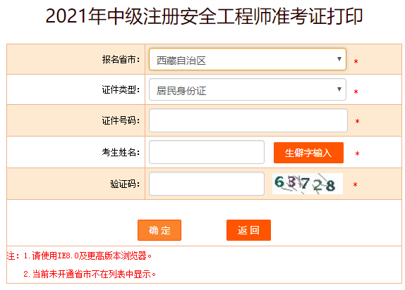 西藏安全工程師準(zhǔn)考證打印