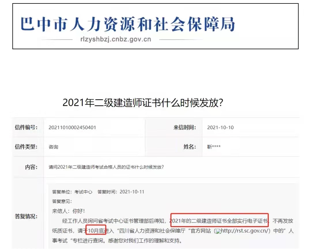 四川二建電子證書預(yù)計10月底打印 四川二建電子證書預(yù)計10月底打印