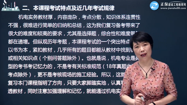 一建機電考試特點 一建機電考試特點
