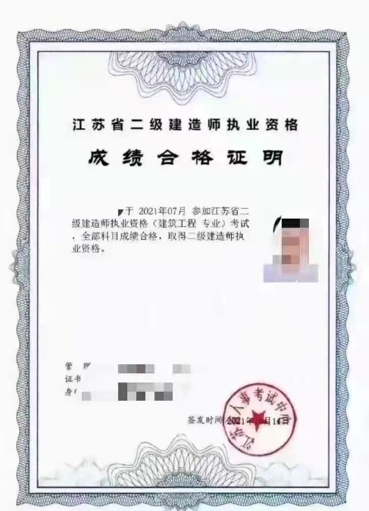2021年江蘇二級(jí)建造師考試合格證明 2021年江蘇二級(jí)建造師考試合格證明