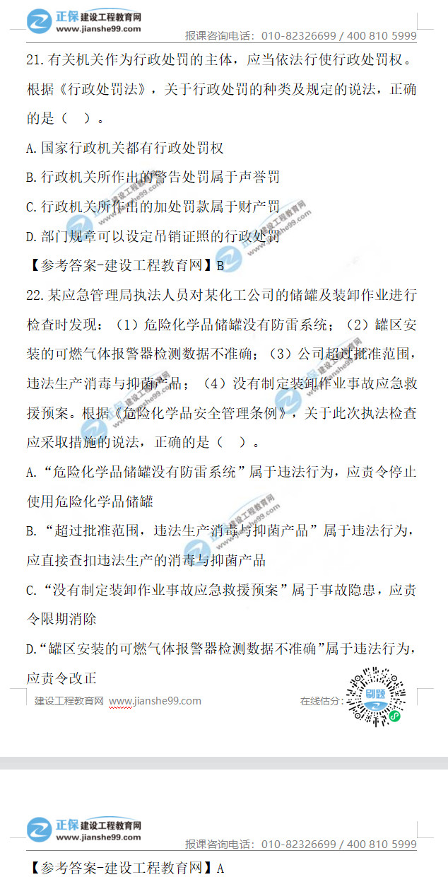 安全工程師試題21-22 安全工程師試題21-22