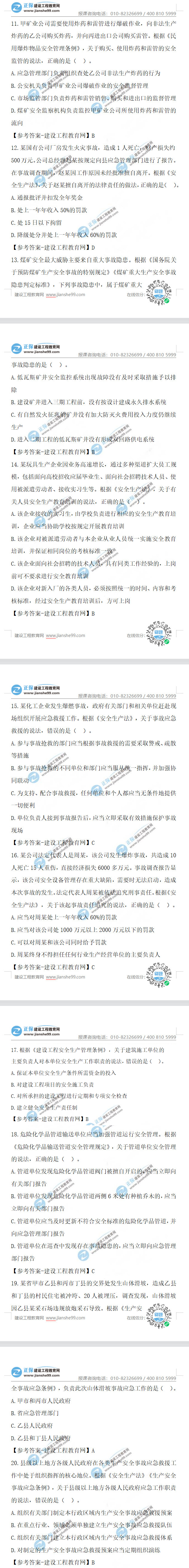2021年安全工程師試題及答案11-20題 2021年安全工程師試題及答案11-20題