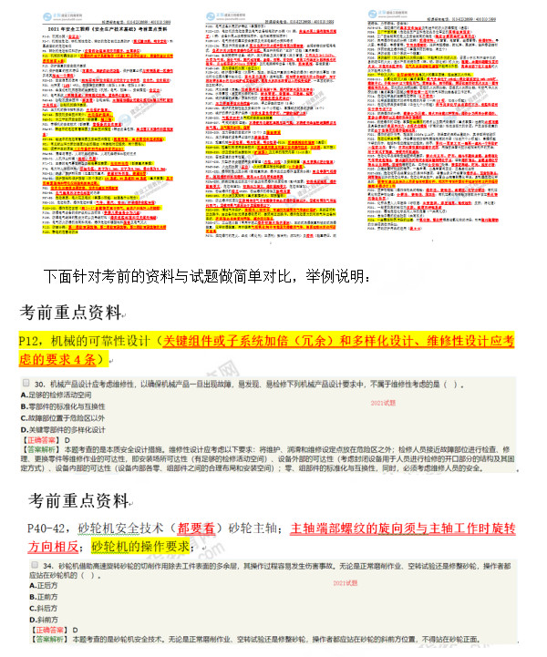 安全工程師生產(chǎn)技術(shù) 安全工程師生產(chǎn)技術(shù)