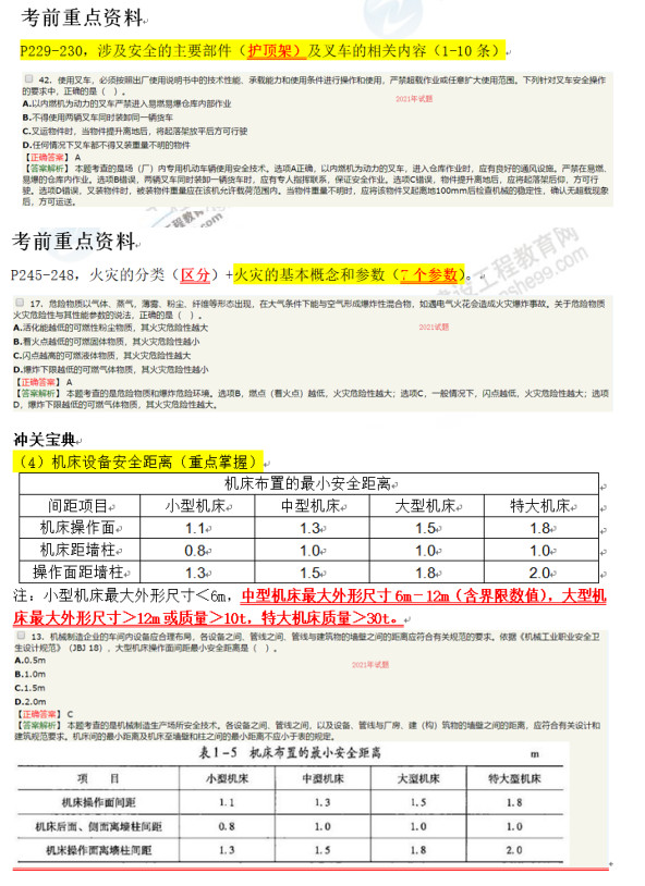 安全工程師生產(chǎn)技術(shù)4 安全工程師生產(chǎn)技術(shù)4