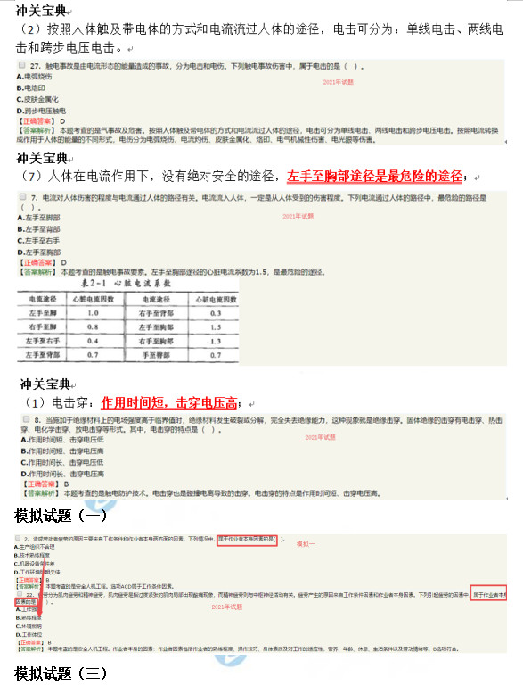 安全工程師生產(chǎn)技術(shù)5 安全工程師生產(chǎn)技術(shù)5