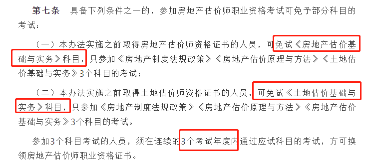 免試規(guī)定 免試規(guī)定