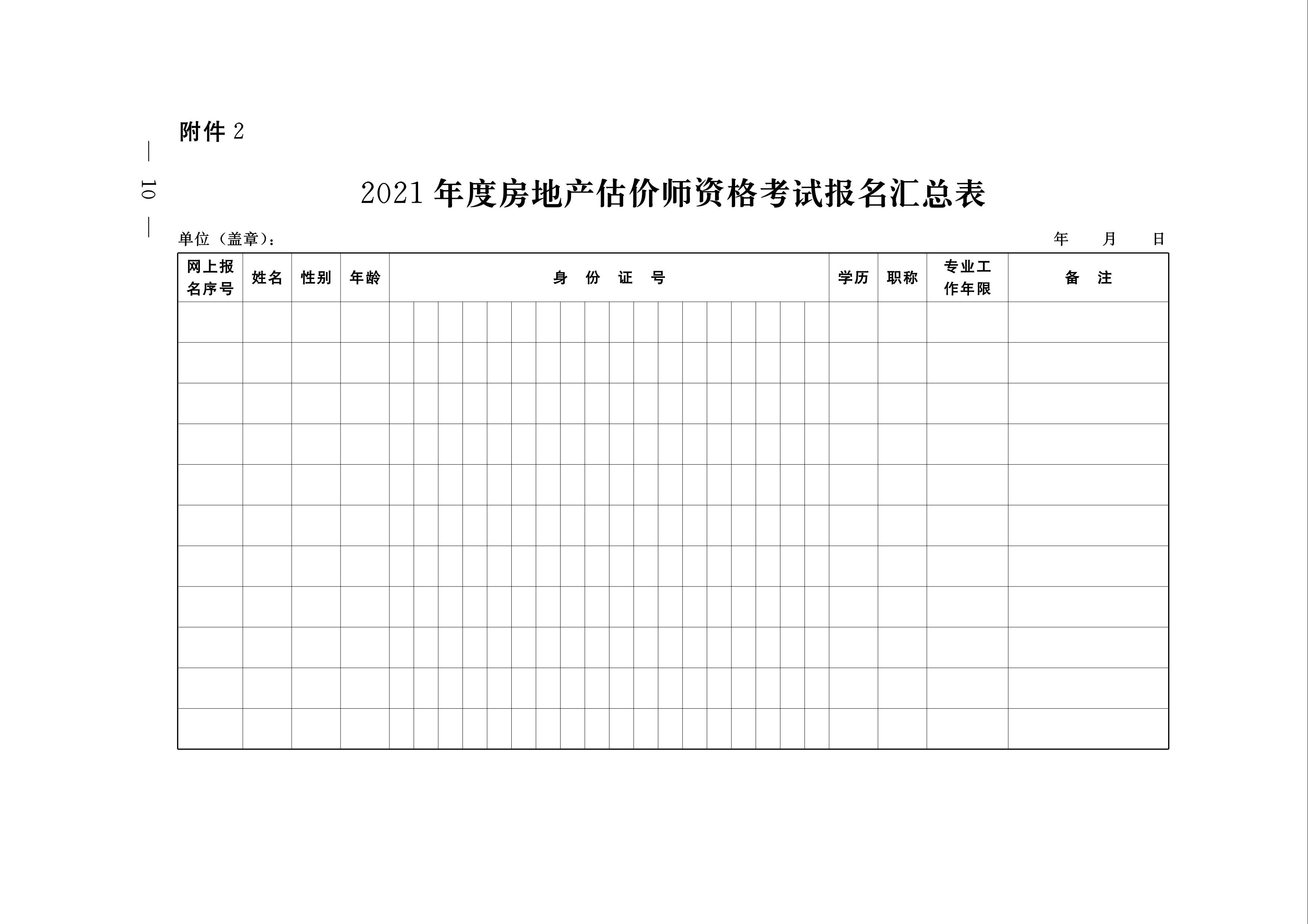 河南房估考試文件-10 河南房估考試文件-10