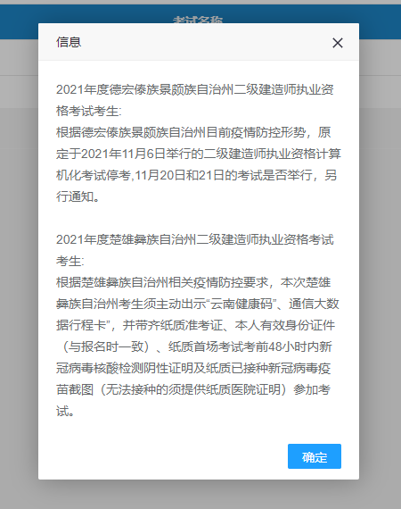 云南二建停考信息 云南二建??夹畔? suffix=