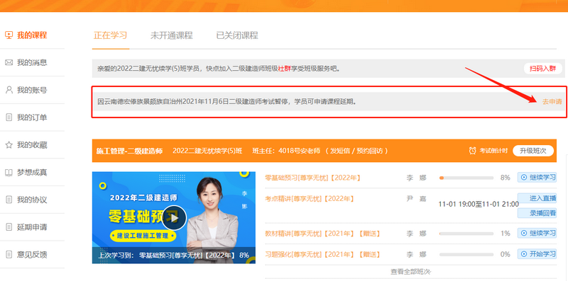 電腦端申請(qǐng)延期入口 電腦端申請(qǐng)延期入口