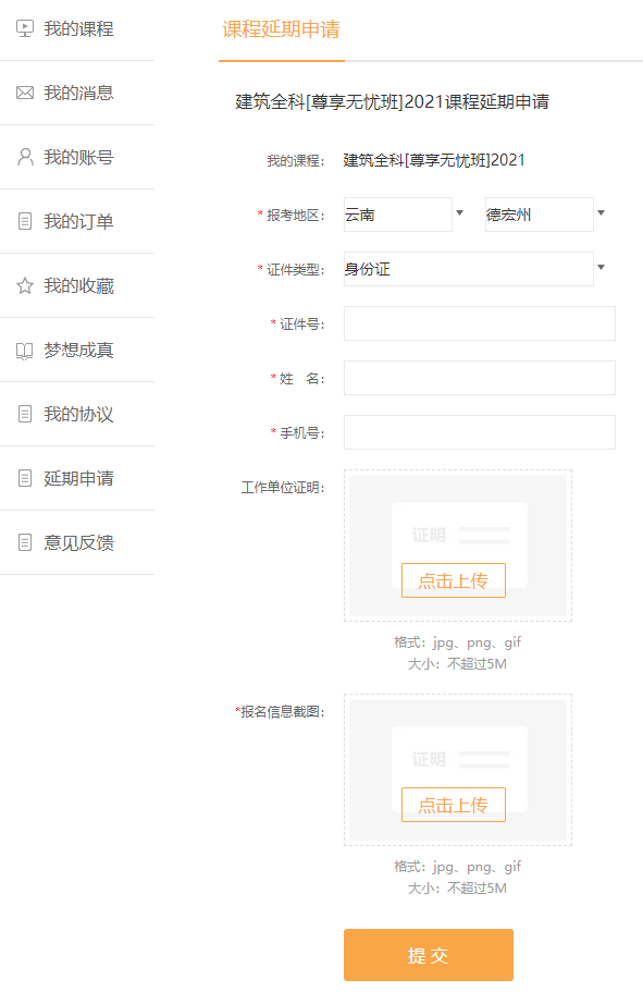 填寫信息 填寫信息
