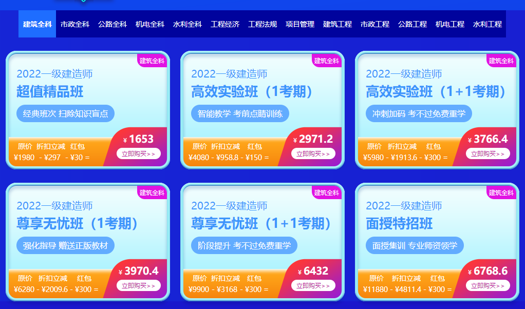 一建優(yōu)惠好課 一建優(yōu)惠好課