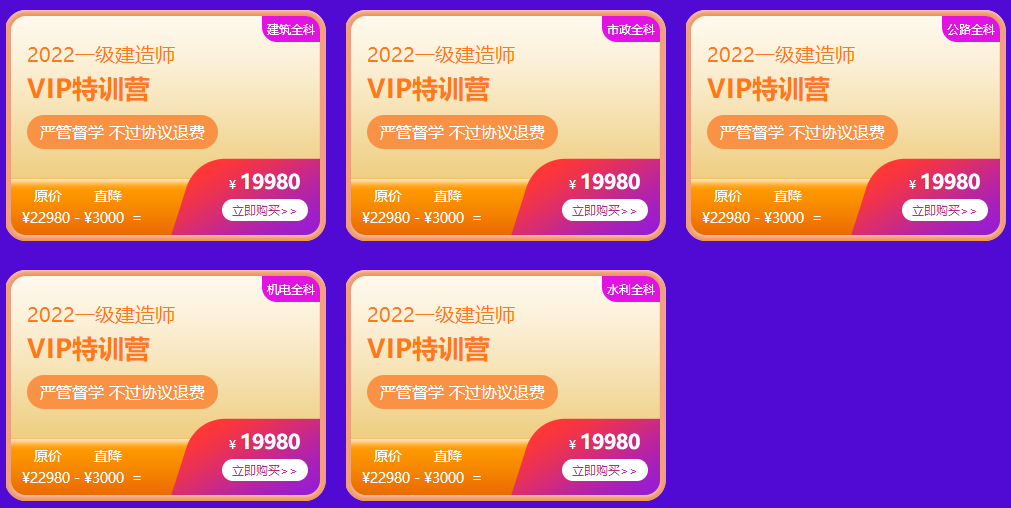 一建VIP特訓(xùn)營課程直降 一建VIP特訓(xùn)營課程直降