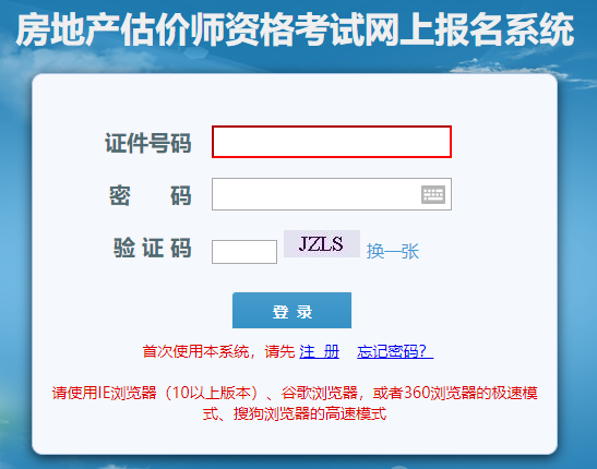 2021安徽房估報(bào)名入口 2021安徽房估報(bào)名入口