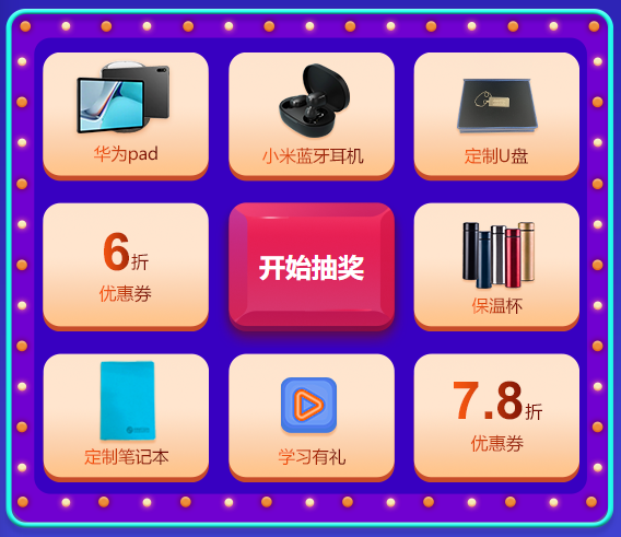 11.11活動(dòng)抽獎(jiǎng) 11.11活動(dòng)抽獎(jiǎng)