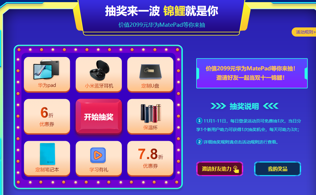 雙十一抽獎(jiǎng) 雙十一抽獎(jiǎng)