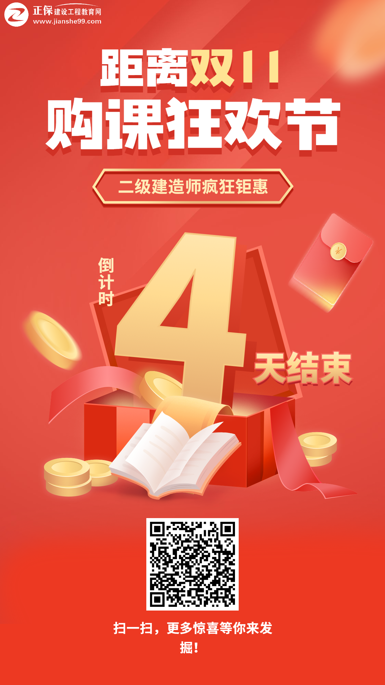 二建倒計(jì)時(shí)2 二建倒計(jì)時(shí)2