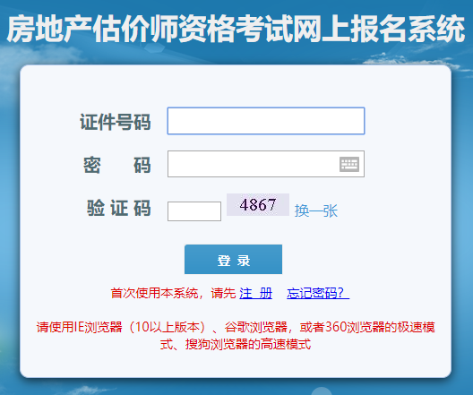 2021安徽房地產(chǎn)估價師準考證打印入口 2021安徽房地產(chǎn)估價師準考證打印入口