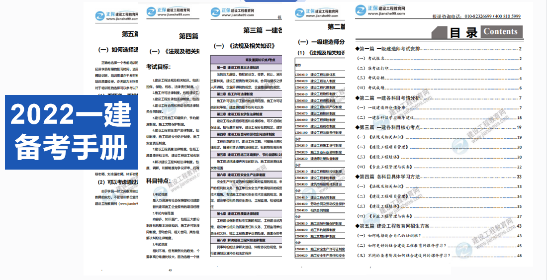 2022一建備考手冊 2022一建備考手冊