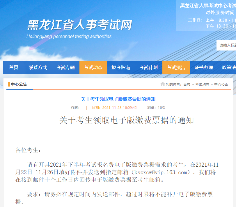 一建黑龍江人事考試網(wǎng) 一建黑龍江人事考試網(wǎng)