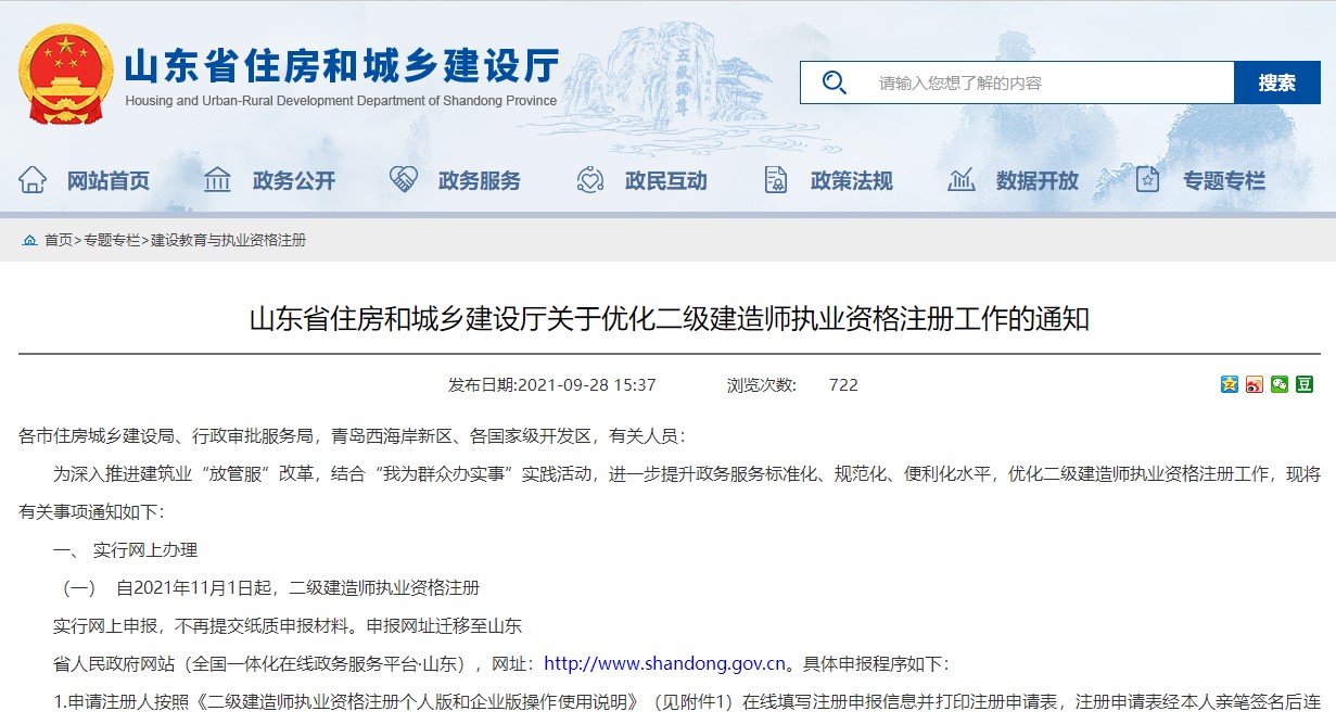 山東二級建造師注冊 山東二級建造師注冊