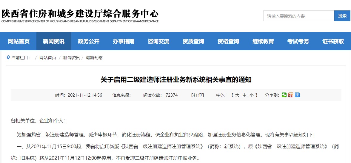 陜西二級建造師注冊 陜西二級建造師注冊