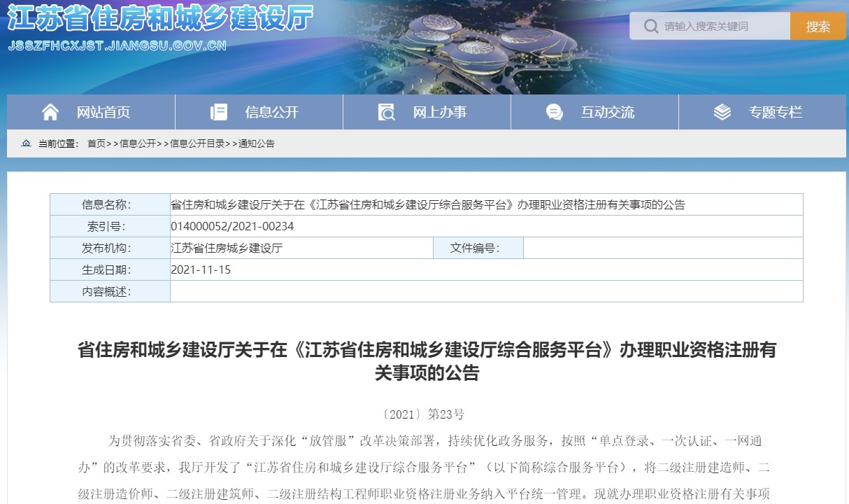 江蘇二級建造師注冊 江蘇二級建造師注冊