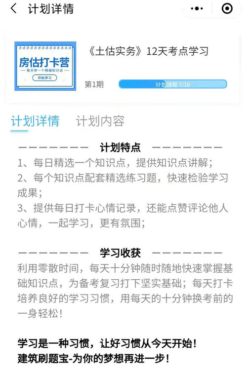 計(jì)劃詳情 計(jì)劃詳情