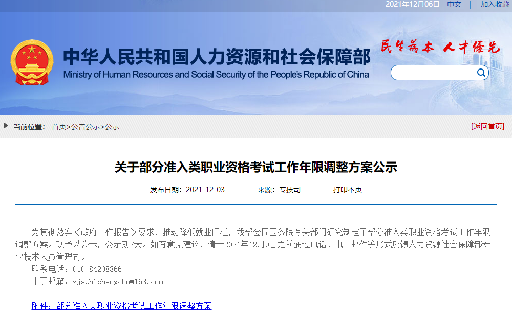 人力資源和社保局關(guān)于一級建造師工作年限調(diào)整公示 人力資源和社保局關(guān)于一級建造師工作年限調(diào)整公示