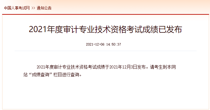審計成績公布 審計成績公布