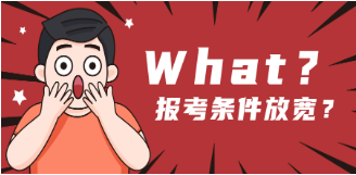 一級建造師報考工作年限 一級建造師報考工作年限