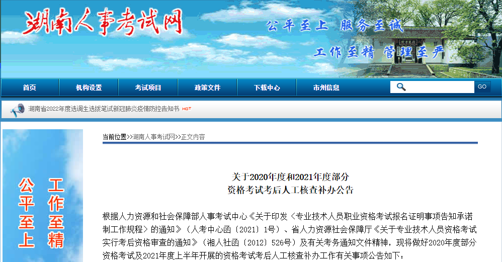 湖南人事考試網(wǎng)一建人工核查通知 湖南人事考試網(wǎng)一建人工核查通知