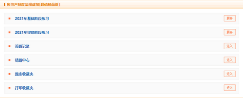 房地產(chǎn)估價(jià)師超值精品班題庫(kù)(點(diǎn)擊查看大圖) 房地產(chǎn)估價(jià)師超值精品班題庫(kù)(點(diǎn)擊查看大圖)
