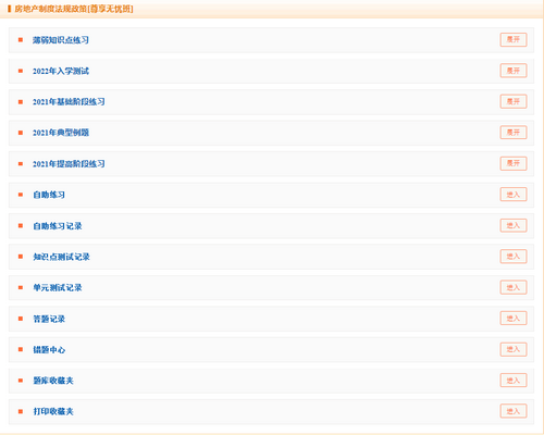 房地產(chǎn)估價(jià)師尊享無(wú)憂班題庫(kù)(點(diǎn)擊查看大圖) 房地產(chǎn)估價(jià)師尊享無(wú)憂班題庫(kù)(點(diǎn)擊查看大圖)