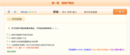 練習(xí)題界面(點(diǎn)擊查看大圖) 練習(xí)題界面(點(diǎn)擊查看大圖)