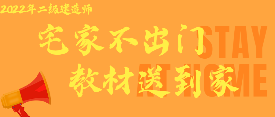 二級(jí)建造師