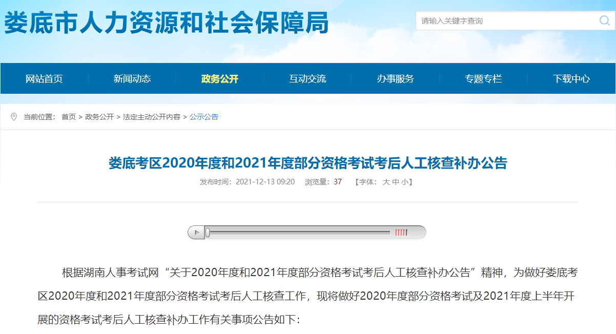 湖南婁底一級(jí)建造師資格審核 湖南婁底一級(jí)建造師資格審核